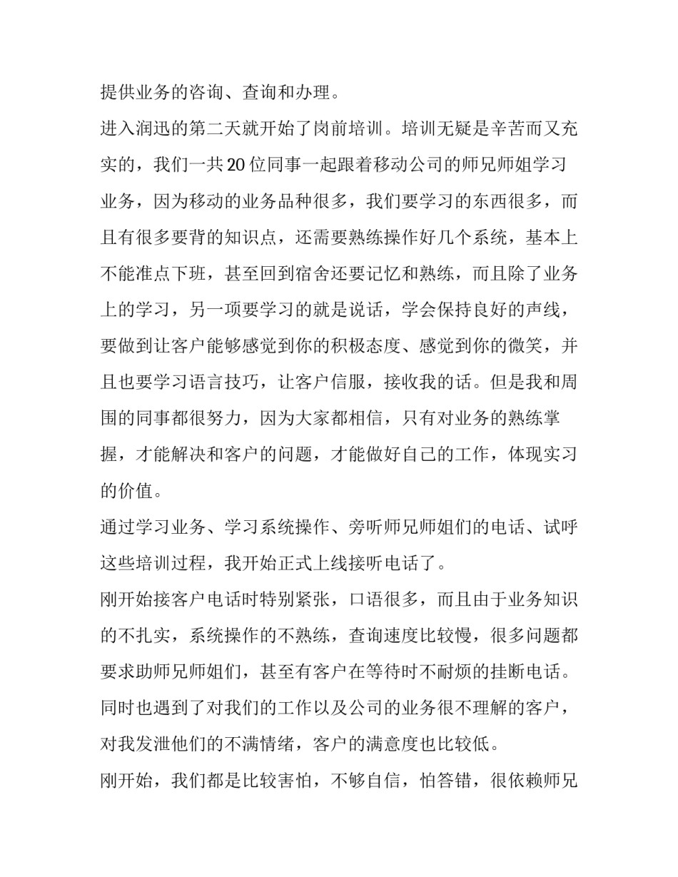2023年移动公司转正报告(3篇)_第2页