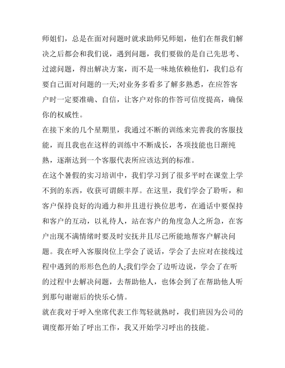 2023年移动公司转正报告(3篇)_第3页