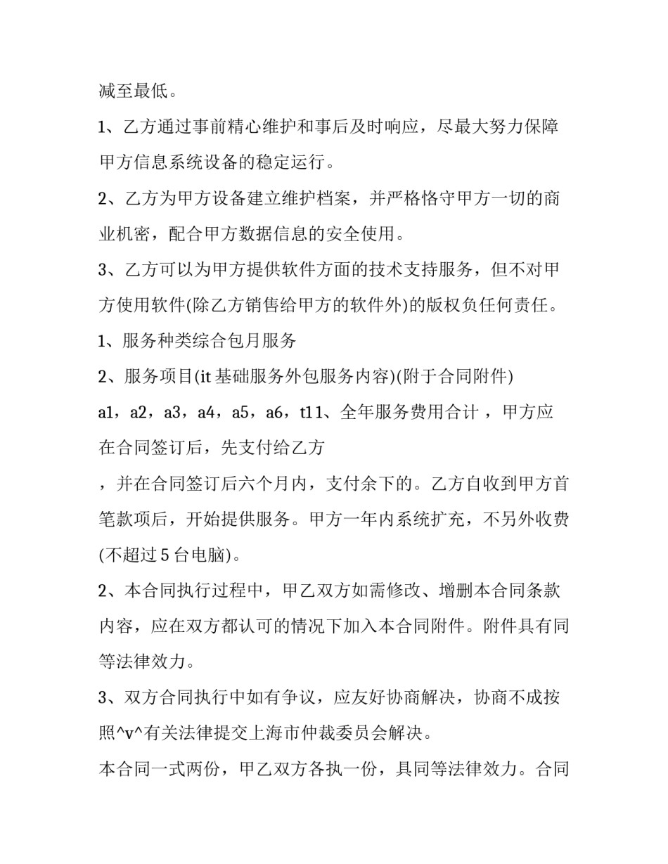 2023年消防配件安装外包合同(34篇)_第3页