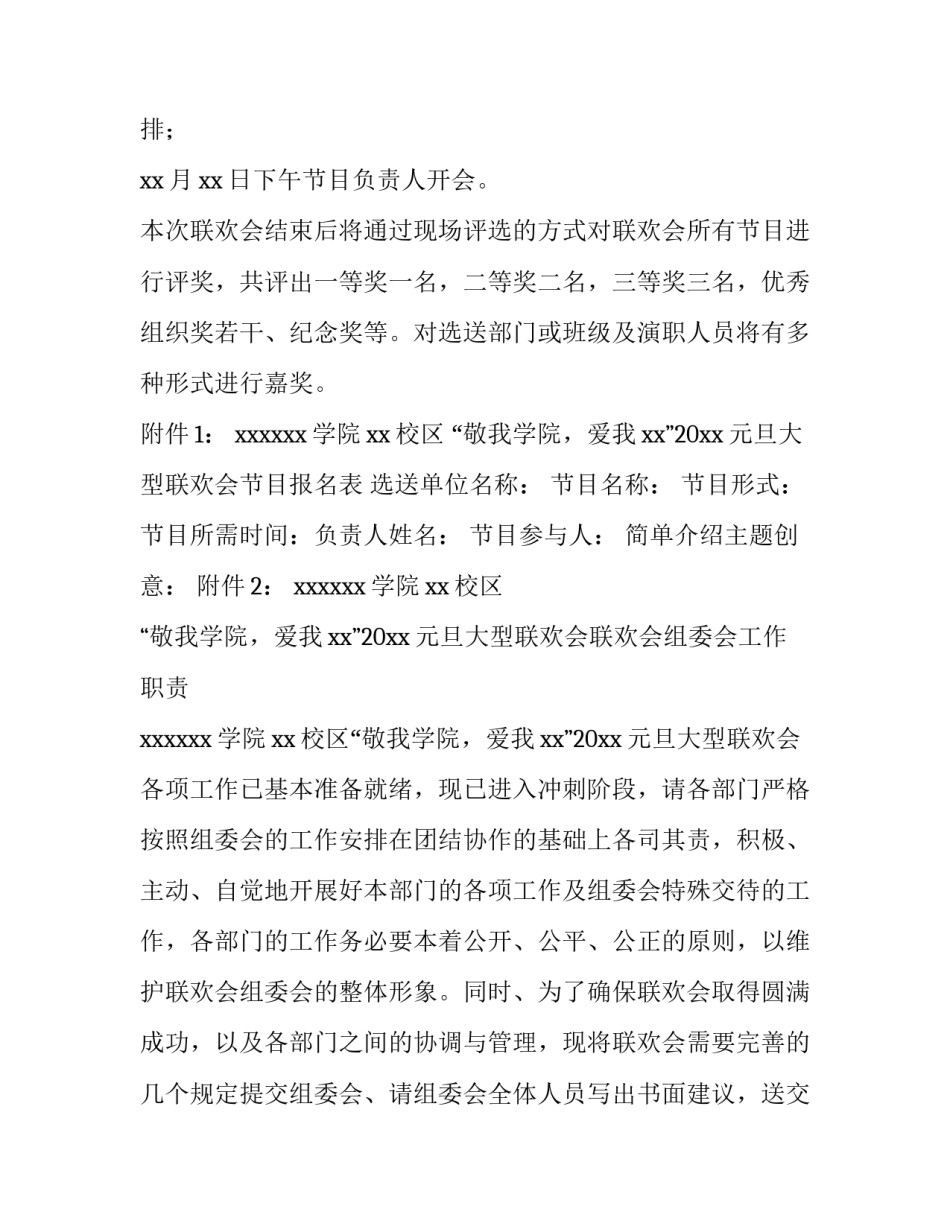 2023年元旦活动晚会策划书 元旦晚会策划书活动内容(14篇)_第3页