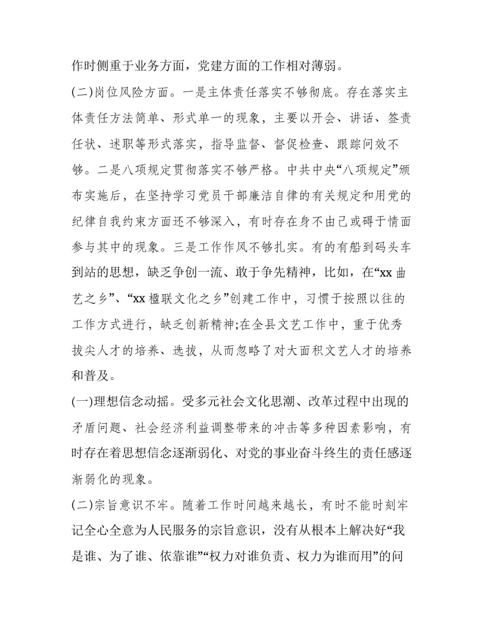 以案促改个人发言提纲生活会 以案促改发言提纲怎样写(四篇)_第2页