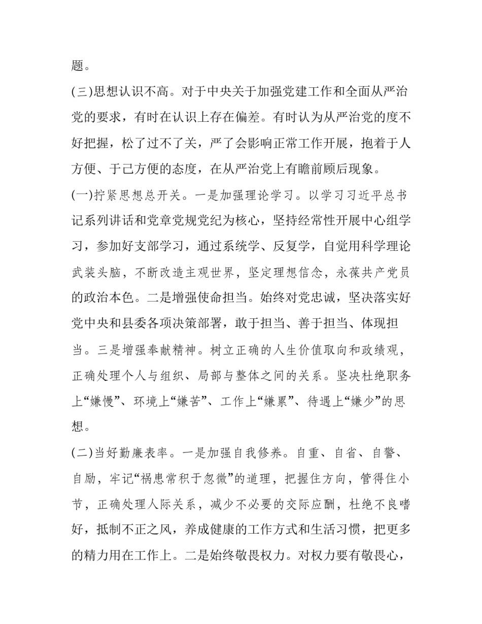 以案促改个人发言提纲生活会 以案促改发言提纲怎样写(四篇)_第3页