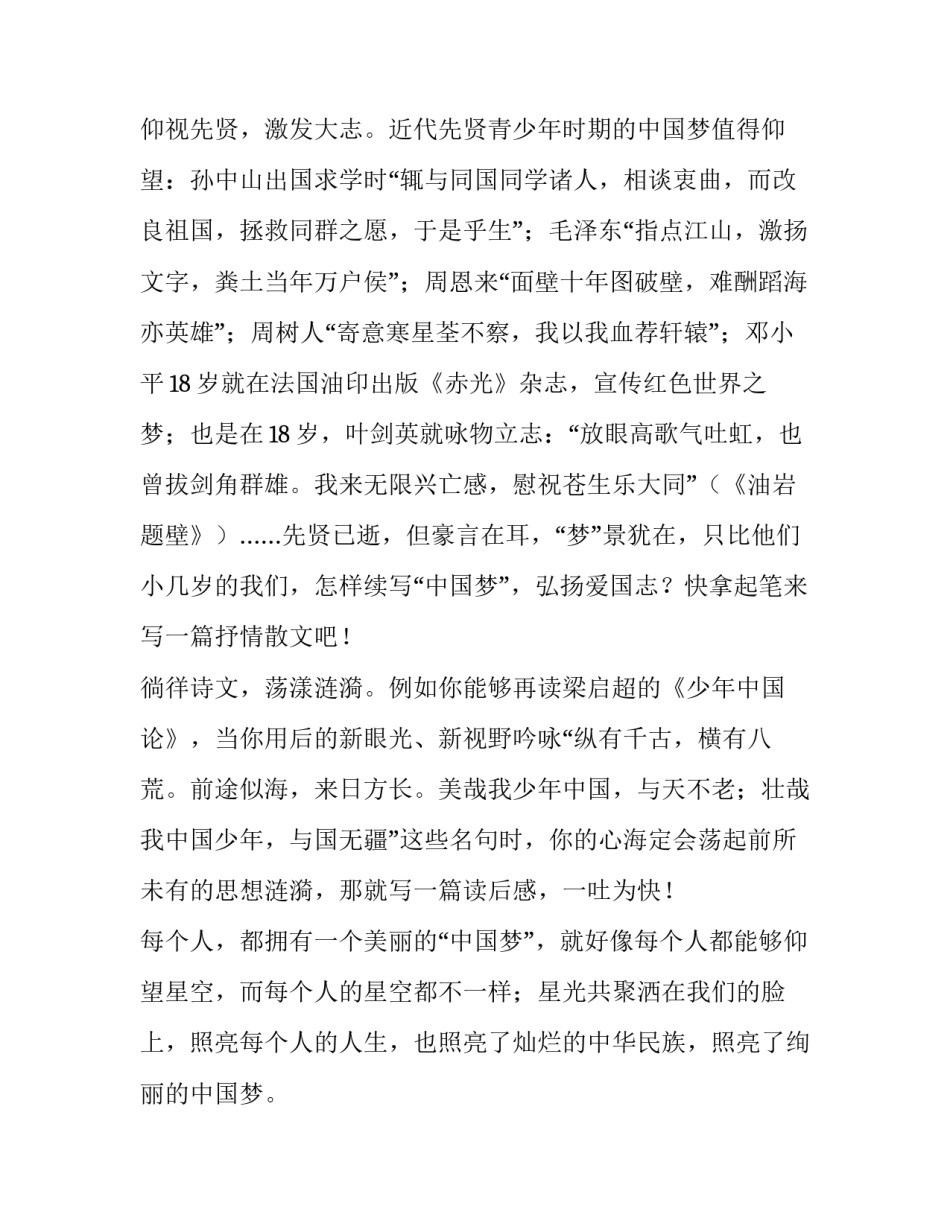 中国古代隋唐五代文学作品介绍汇总 中国古代文学史隋唐五代文学(2篇)_第3页