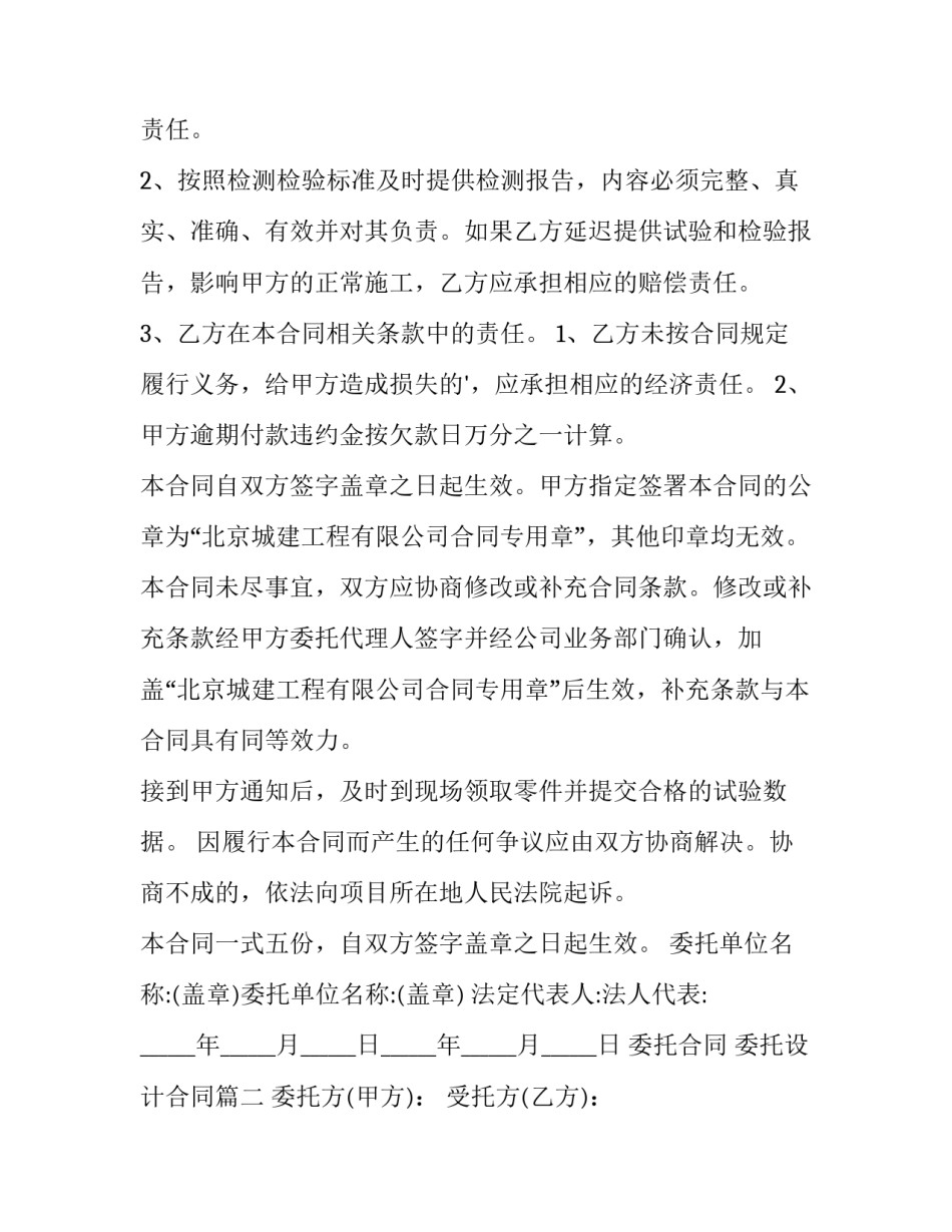 委托合同 委托设计合同(14篇)_第3页