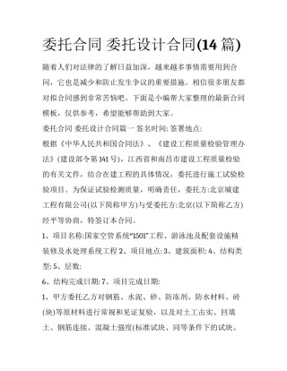 委托合同 委托设计合同(14篇)