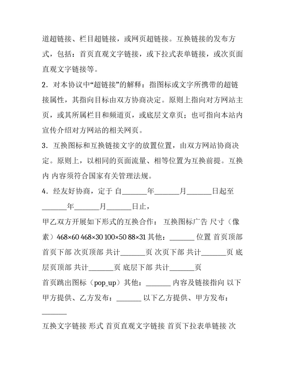 广告合作协议书汇编 广告合作协议书范本(四篇)_第2页