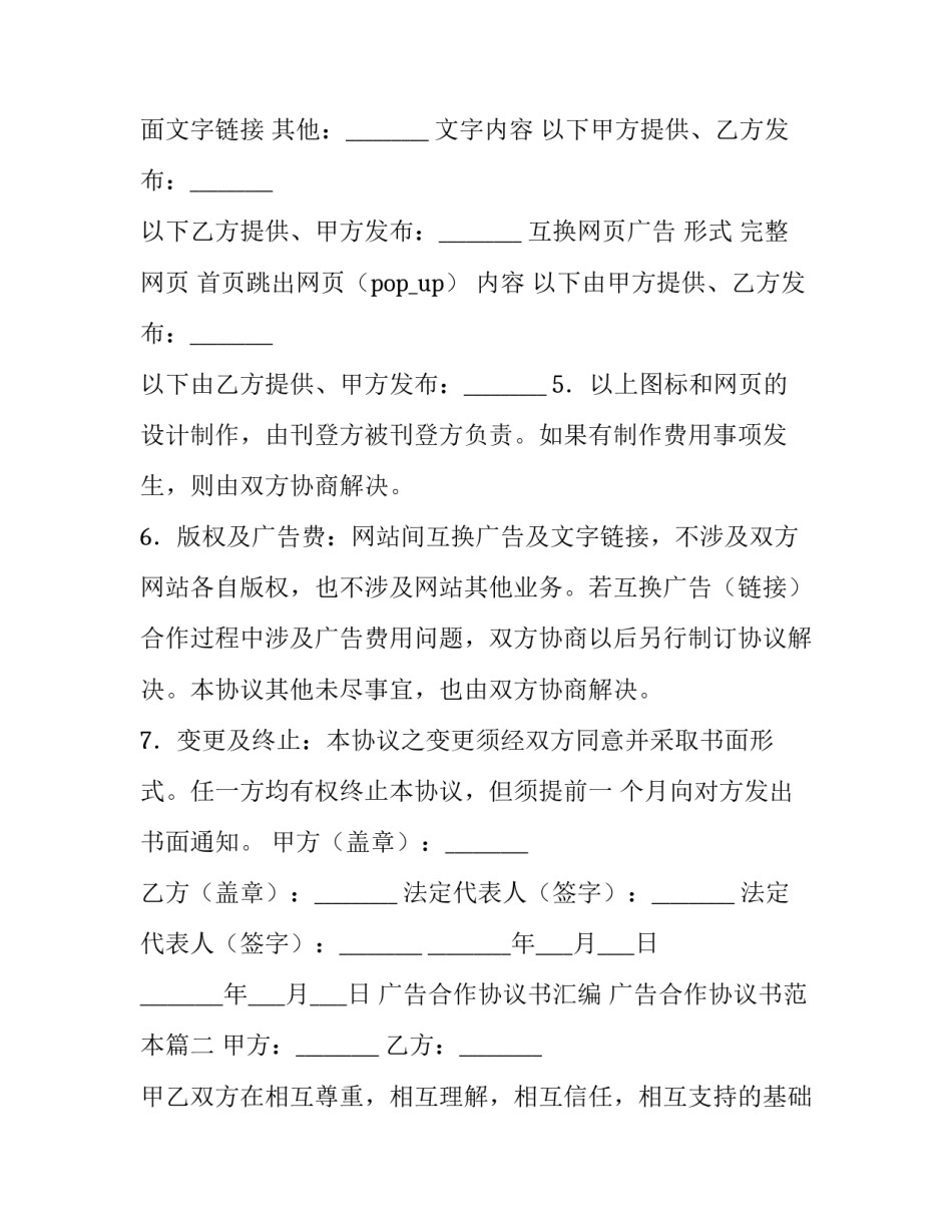 广告合作协议书汇编 广告合作协议书范本(四篇)_第3页