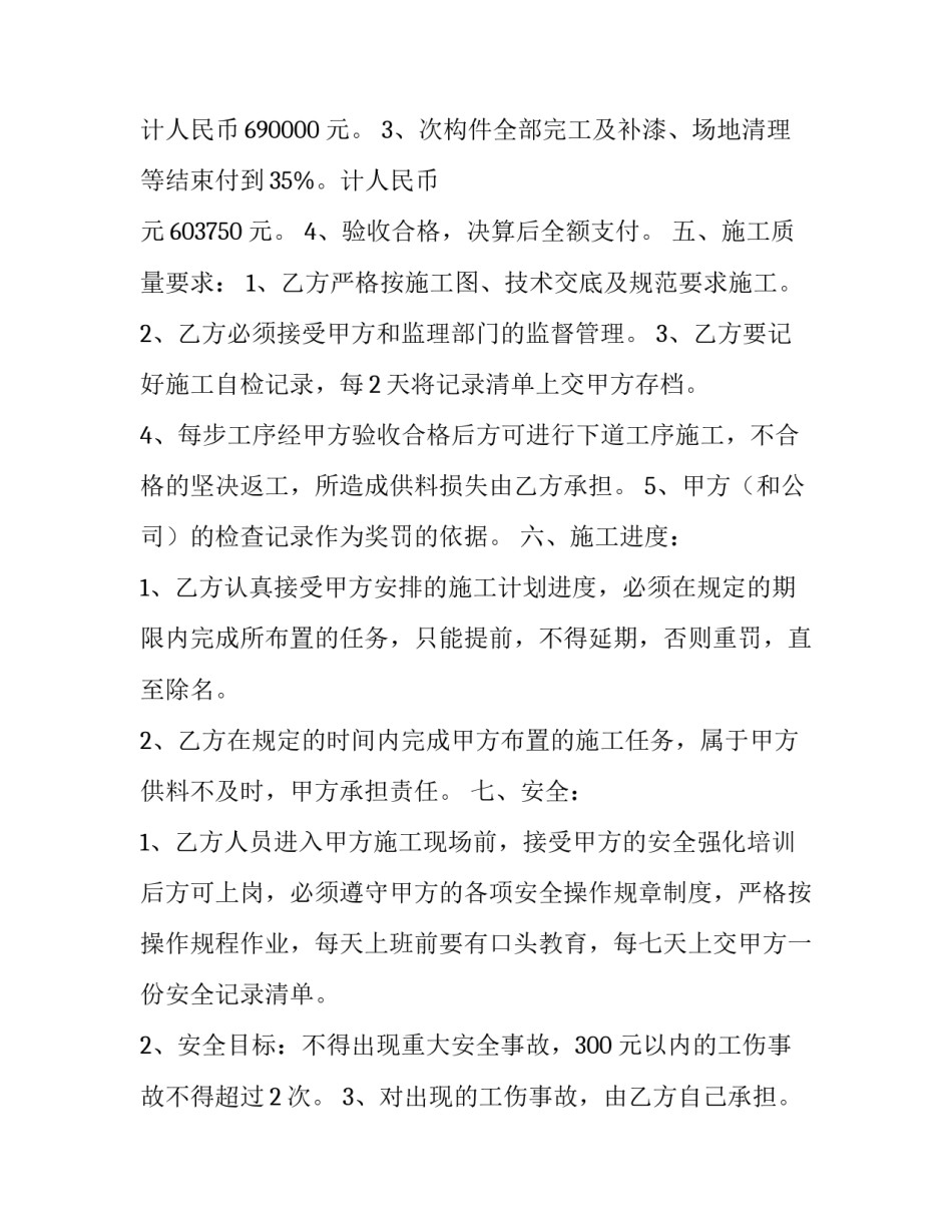 铝单板幕墙合同书(十一篇)_第2页