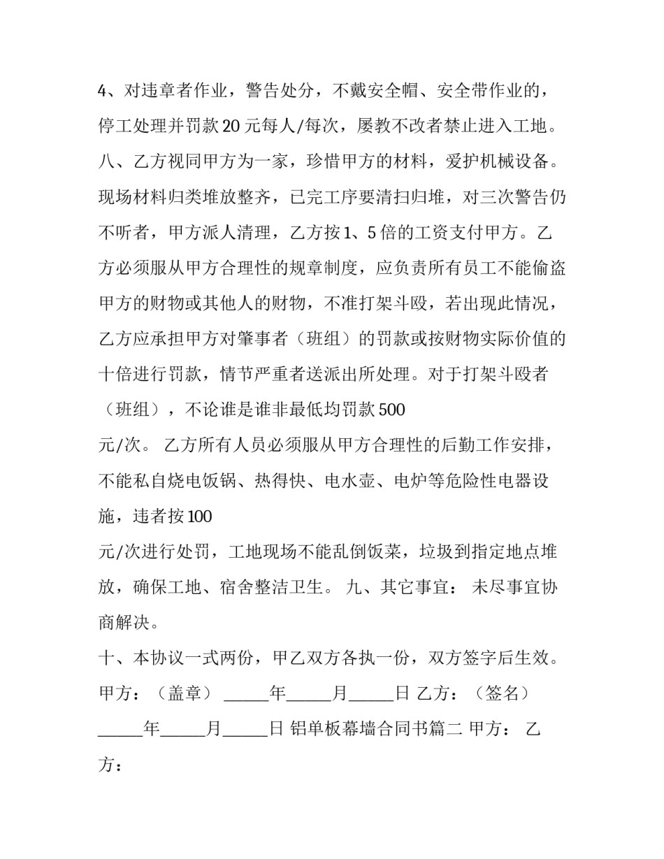 铝单板幕墙合同书(十一篇)_第3页