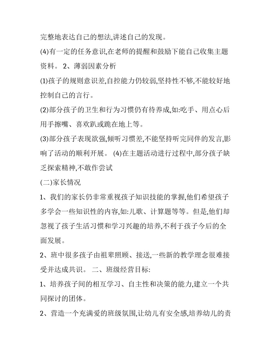 幼儿园学期计划总结内容 幼儿园学期总结感谢领导(十三篇)_第2页