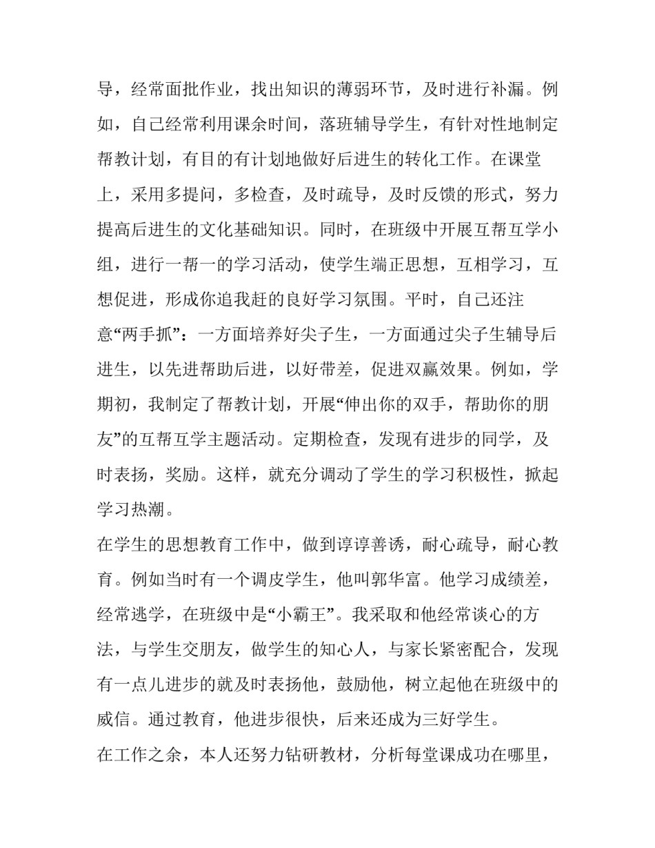 教师年度考核述职报告 幼儿园教师年度考核述职报告(5篇)_第2页