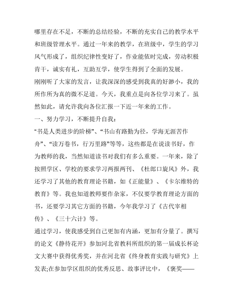 教师年度考核述职报告 幼儿园教师年度考核述职报告(5篇)_第3页