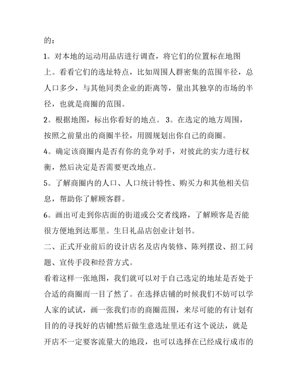 礼品店项目策划书 礼品店项目简介(3篇)_第2页