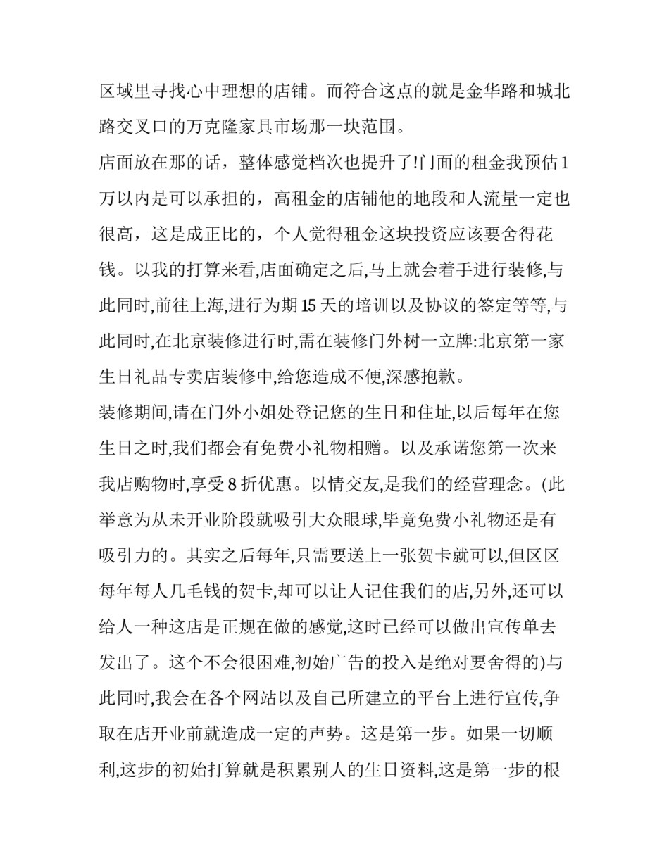 礼品店项目策划书 礼品店项目简介(3篇)_第3页