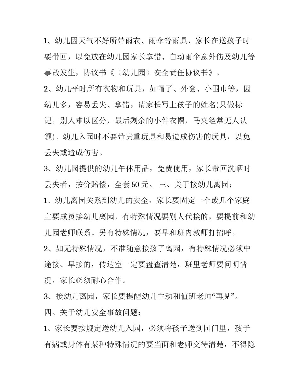 2023年幼儿园安全协议书简报 2023年幼儿园安全教育日简报(9篇)_第2页