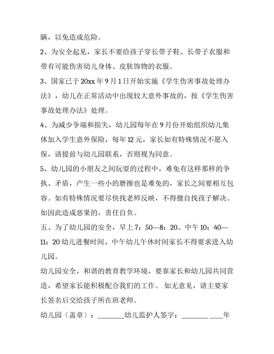 2023年幼儿园安全协议书简报 2023年幼儿园安全教育日简报(9篇)_第3页