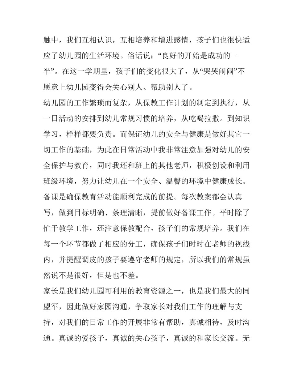 大班老师述职报告 幼儿教师大班述职报告(六篇)_第2页