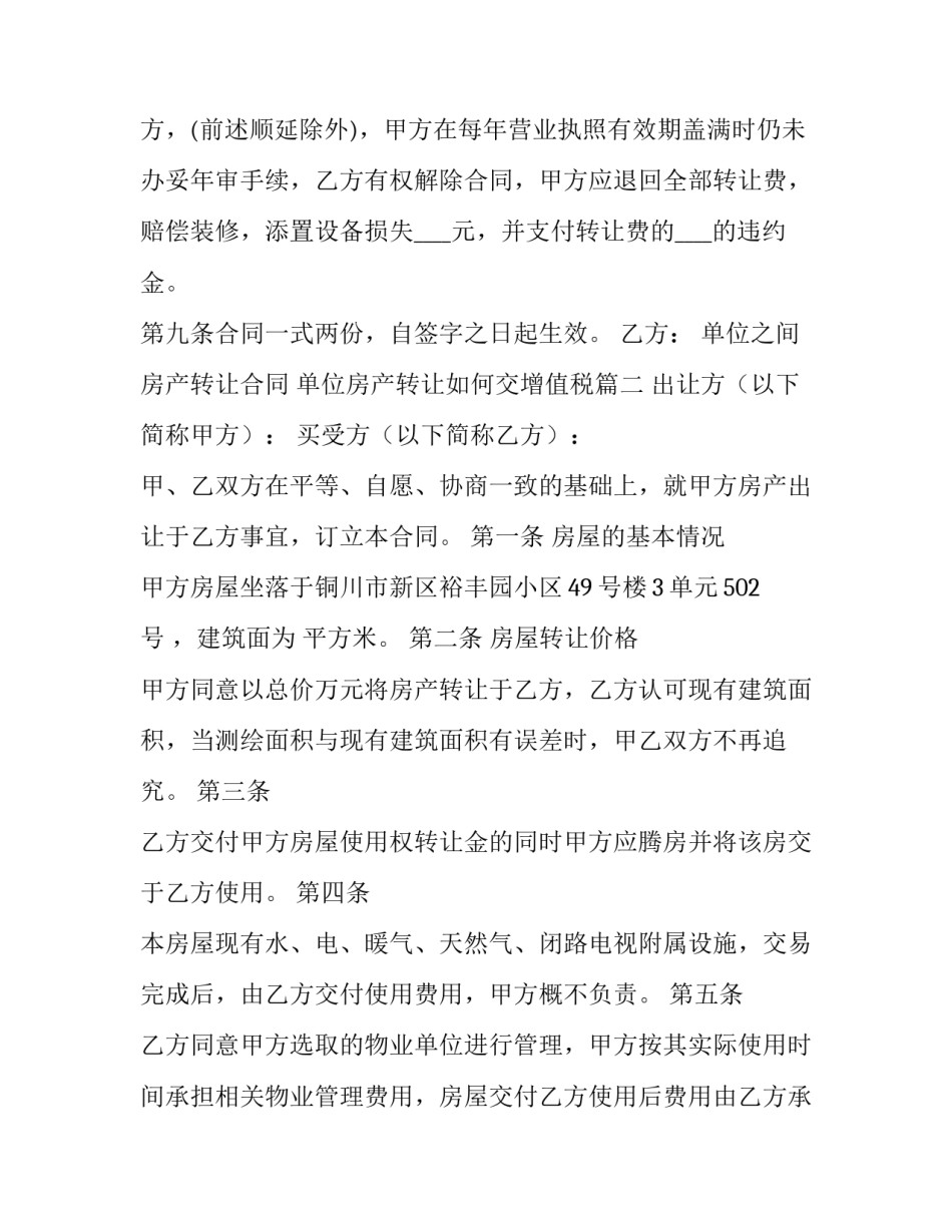 单位之间房产转让合同 单位房产转让如何交增值税优秀_第3页