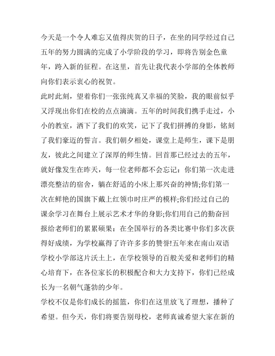 2023年小学毕业典礼教师发言稿600字 小学毕业典礼老师发言稿200字(11篇)_第3页