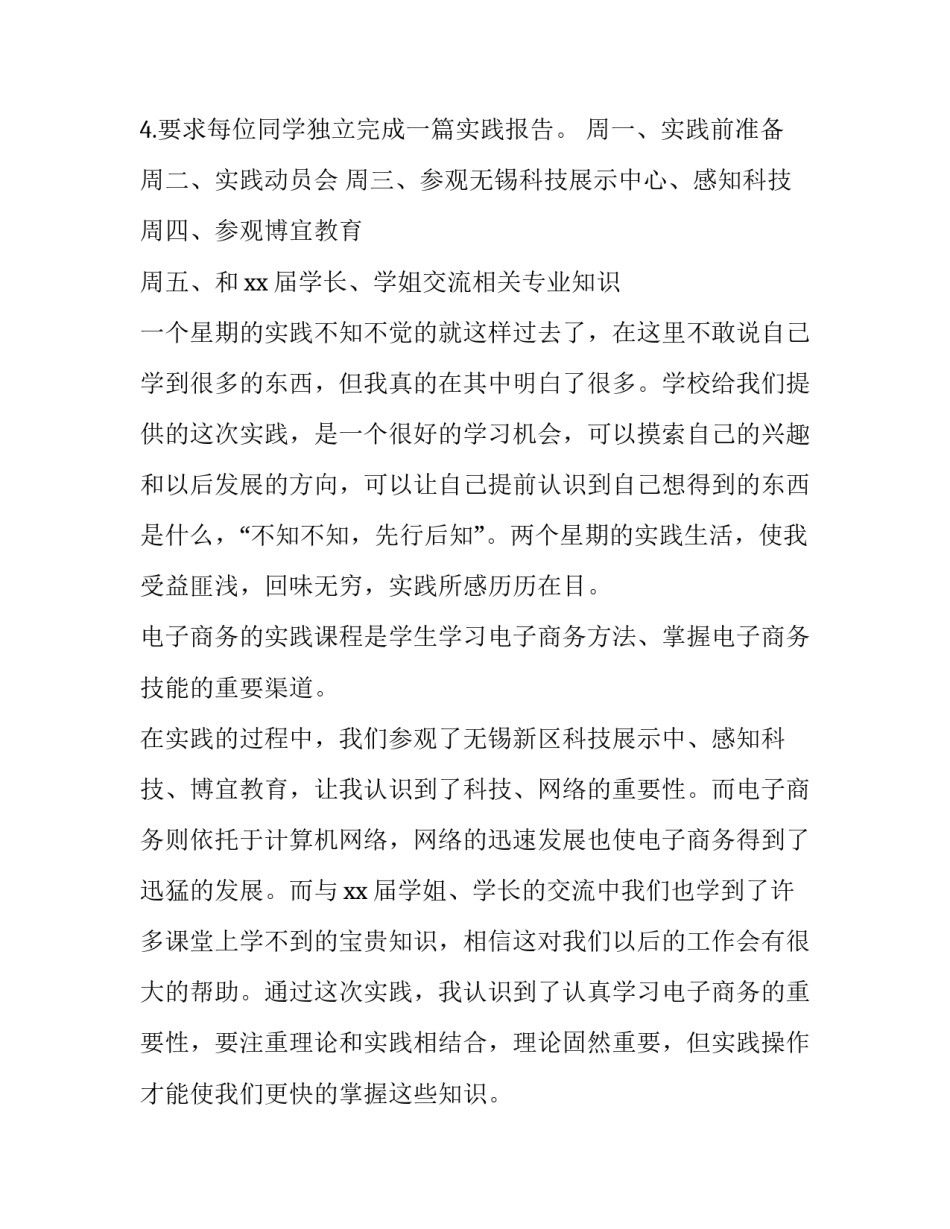 最新电商实践报告论文(四篇)_第2页