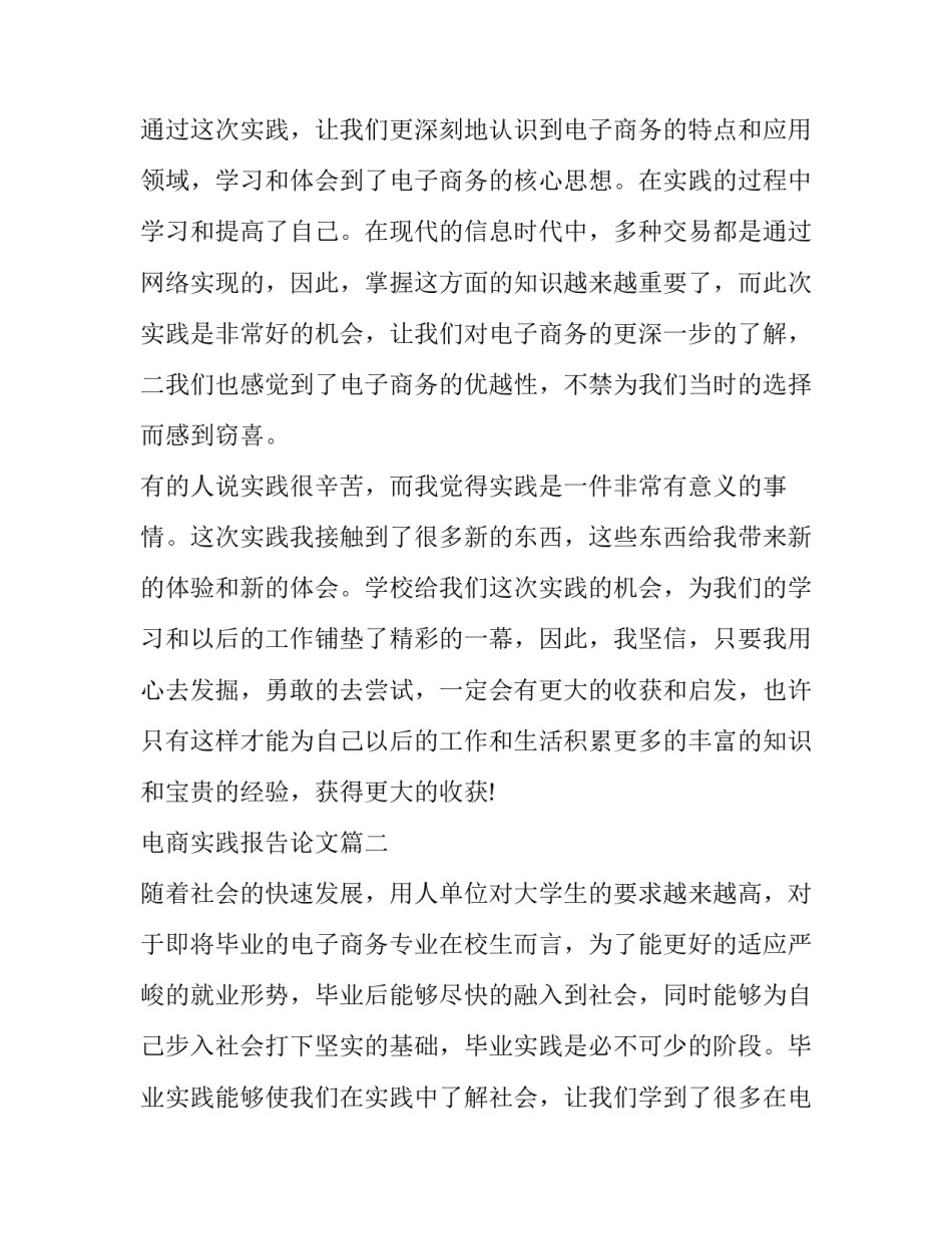 最新电商实践报告论文(四篇)_第3页