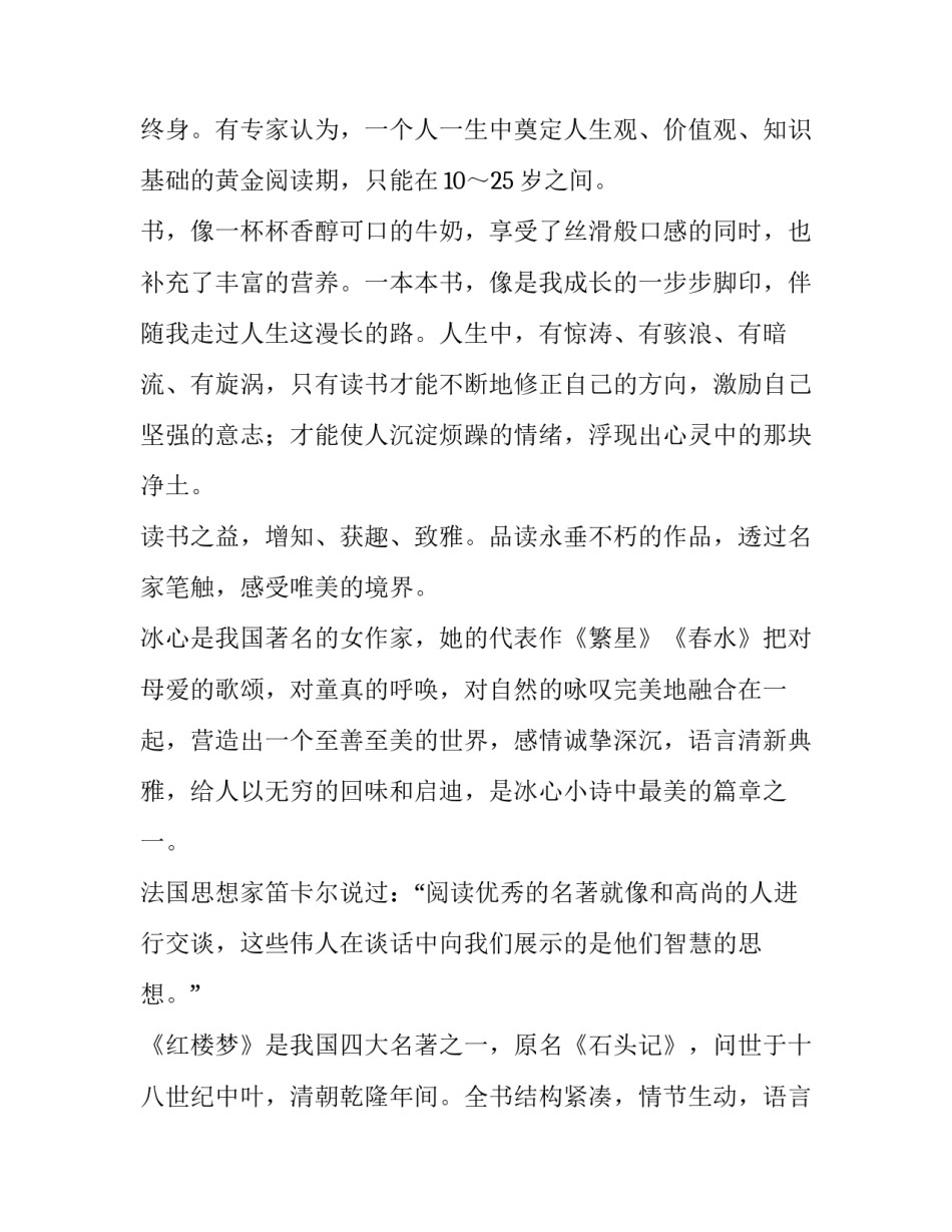 读书演讲稿400字 读书演讲稿500字左右(三篇)_第3页