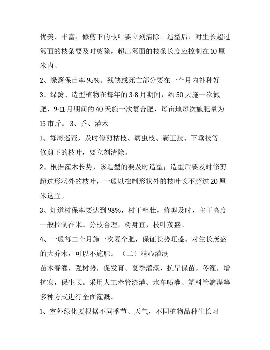 最新园林养护承包合同(20篇)_第2页