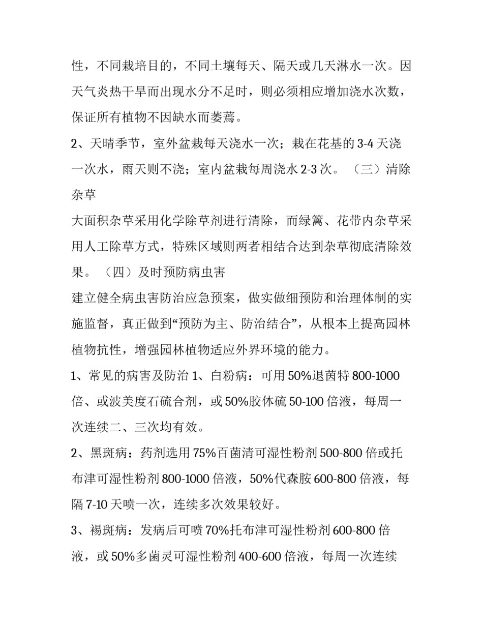 最新园林养护承包合同(20篇)_第3页