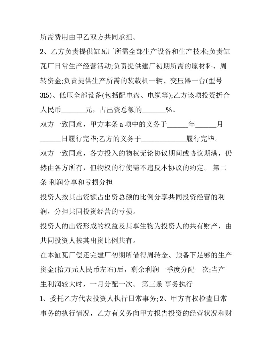 2023年工厂租赁协议(三篇)_第2页