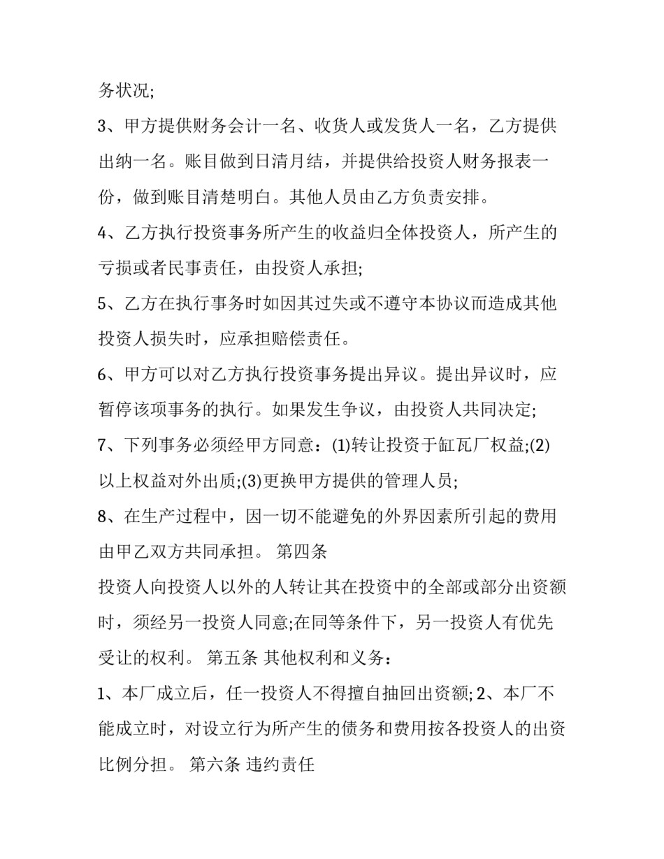 2023年工厂租赁协议(三篇)_第3页