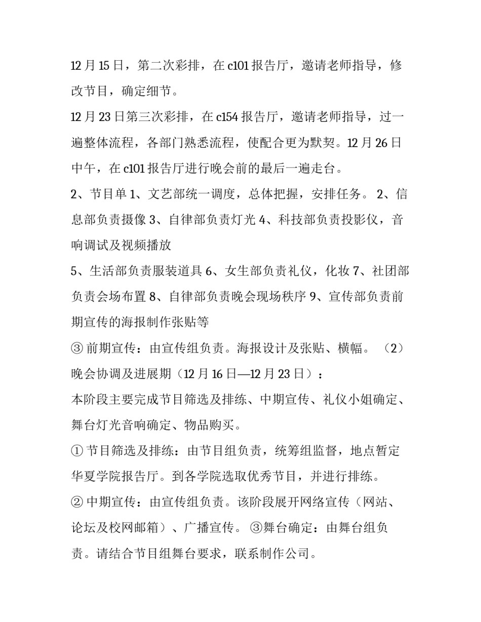 大学晚会策划书 大学晚会活动(十四篇)_第3页