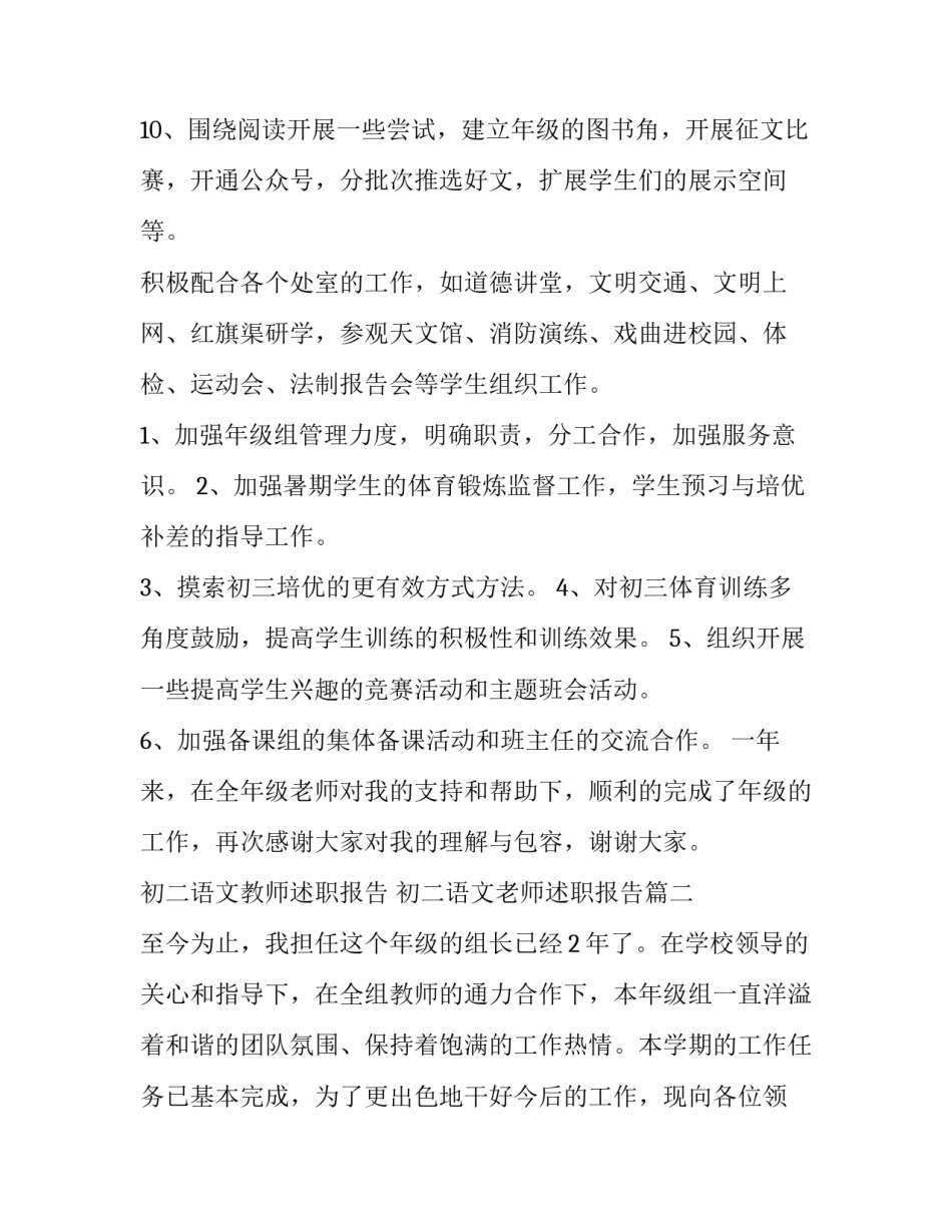 初二语文教师述职报告 初二语文老师述职报告(四篇)_第3页