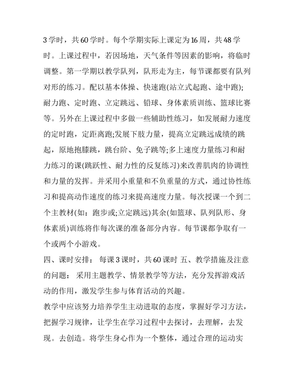 最新三年级体育教学计划(优质5篇)_第3页