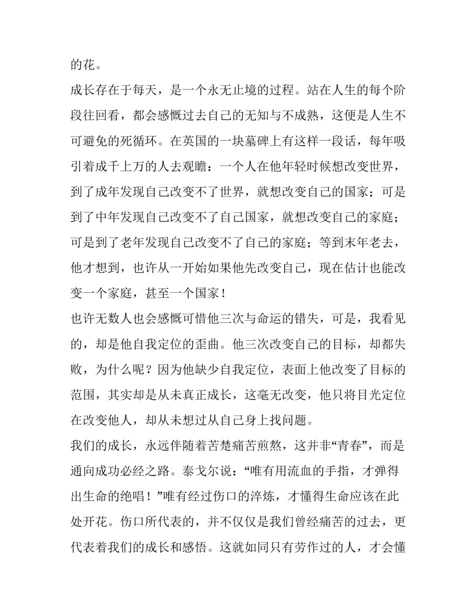 成功的因素的英语集锦通用 成功的因素 英语(4篇)_第2页