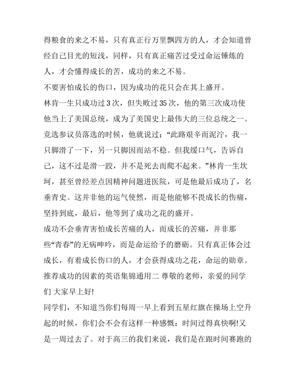 成功的因素的英语集锦通用 成功的因素 英语(4篇)_第3页