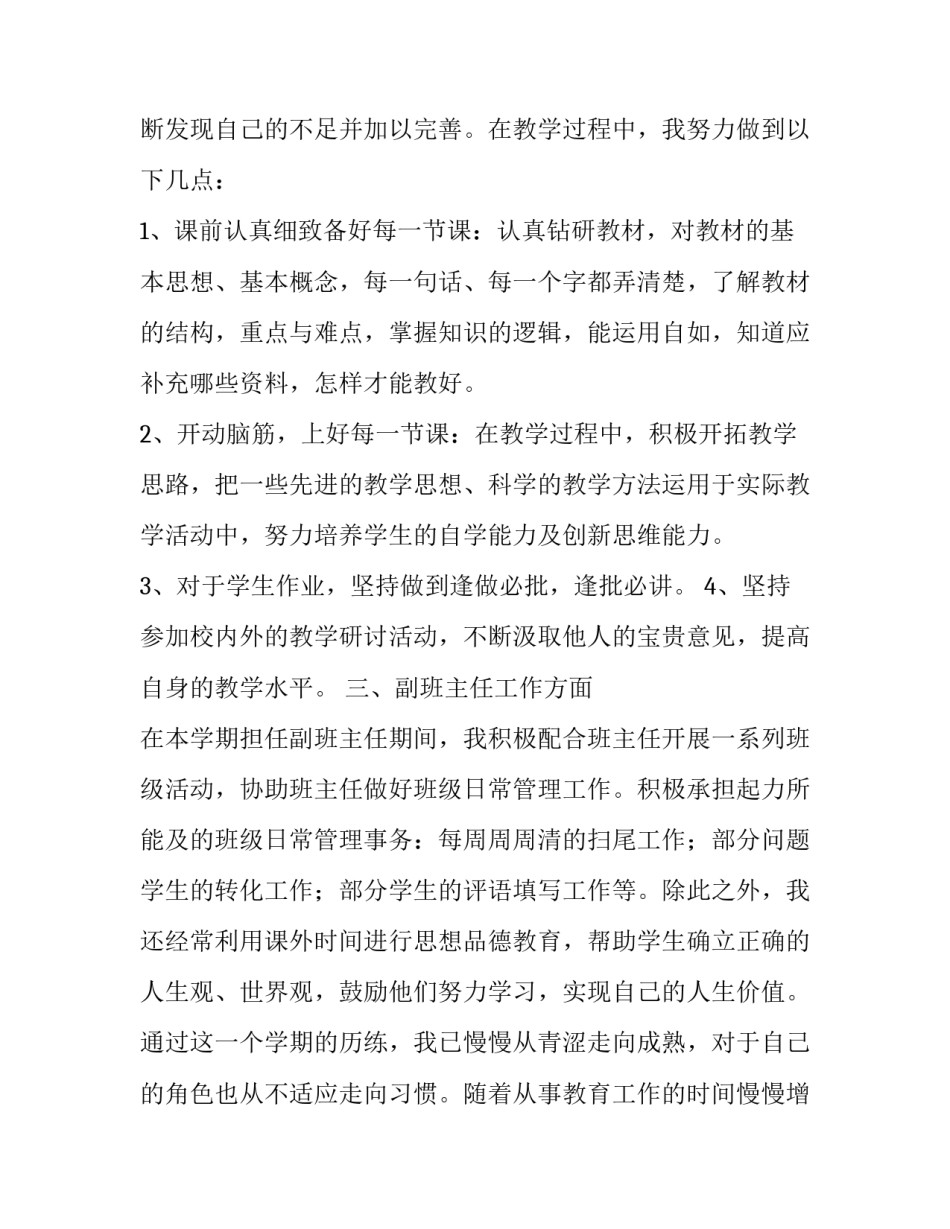 2023年高中化学教师述职报告 化学教师年度述职报告(7篇)_第2页