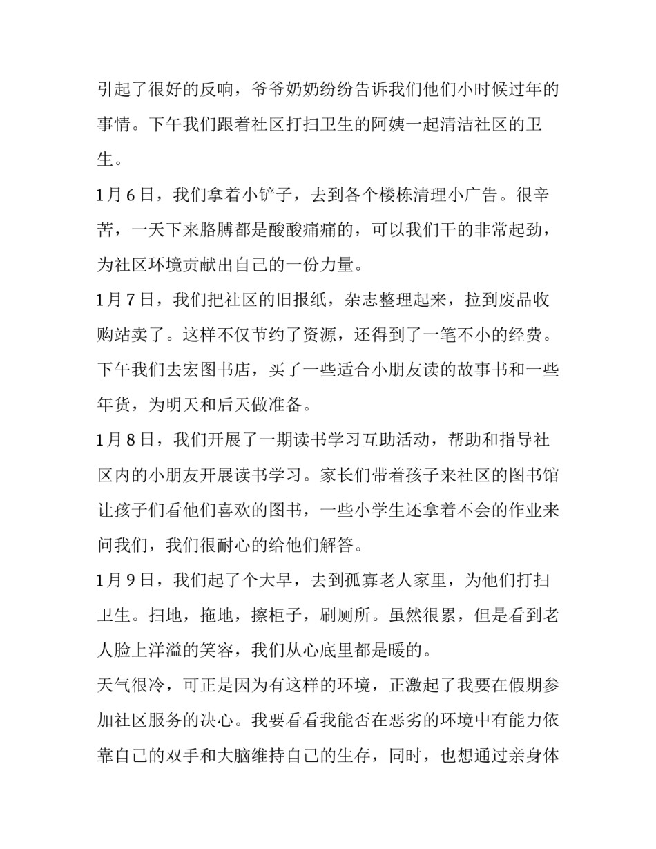 社区老年协会工作计划简短 社区老年体协工作计划(4篇)_第3页