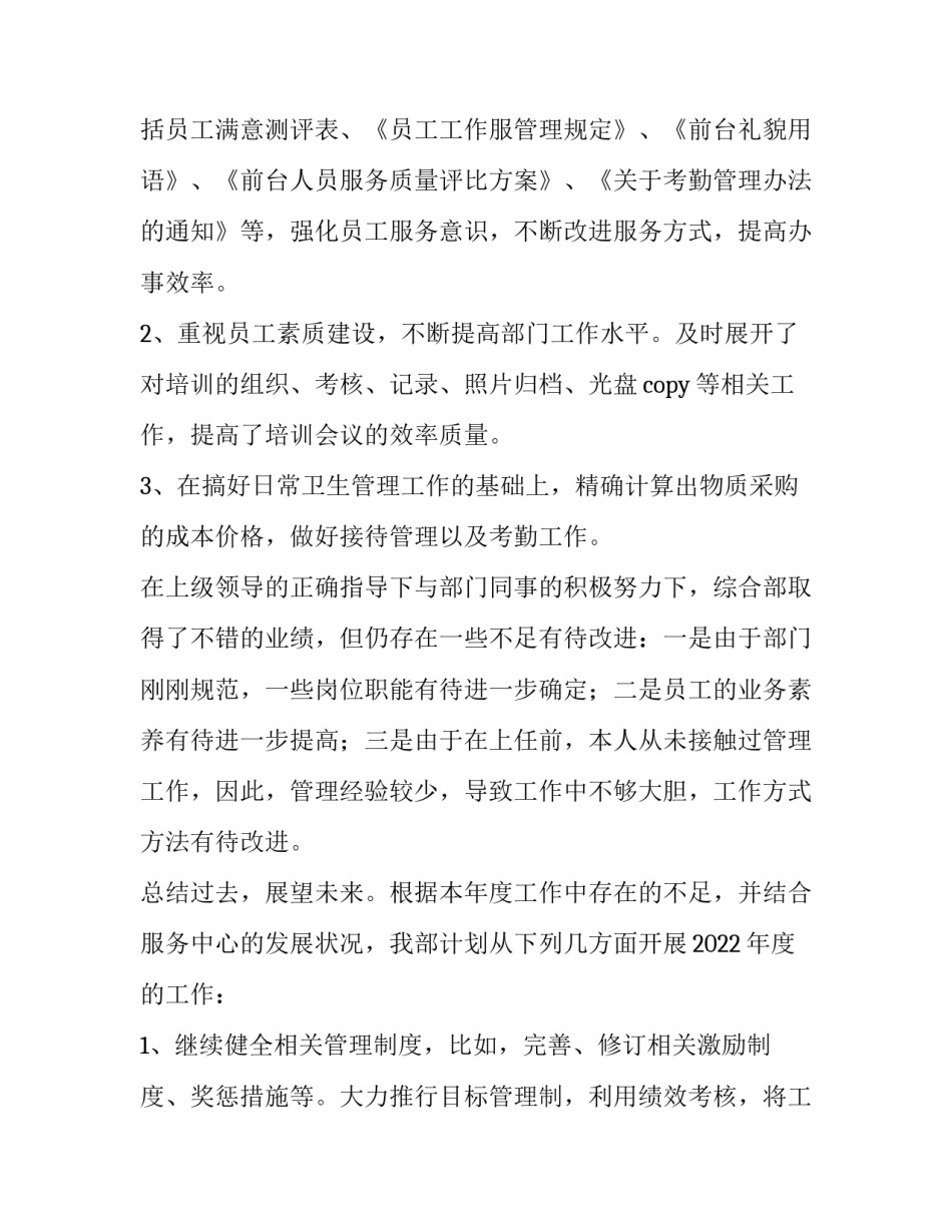 2023年企业领导年终述职报告 企业经理述职报告2023年最新(4篇)_第2页