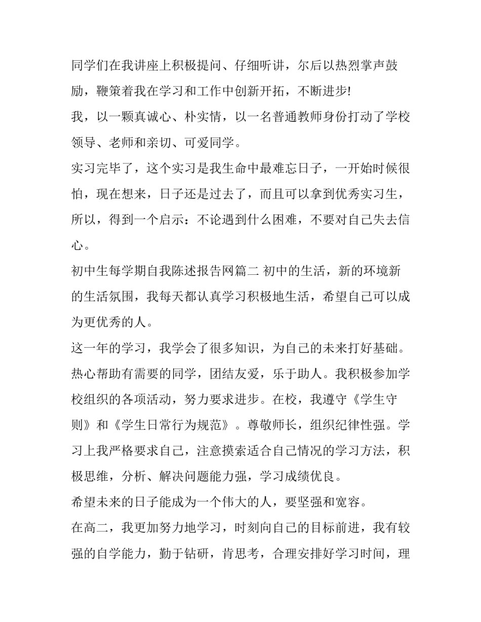 最新初中生每学期自我陈述报告网 学期末自我陈述报告(汇总10篇)_第2页