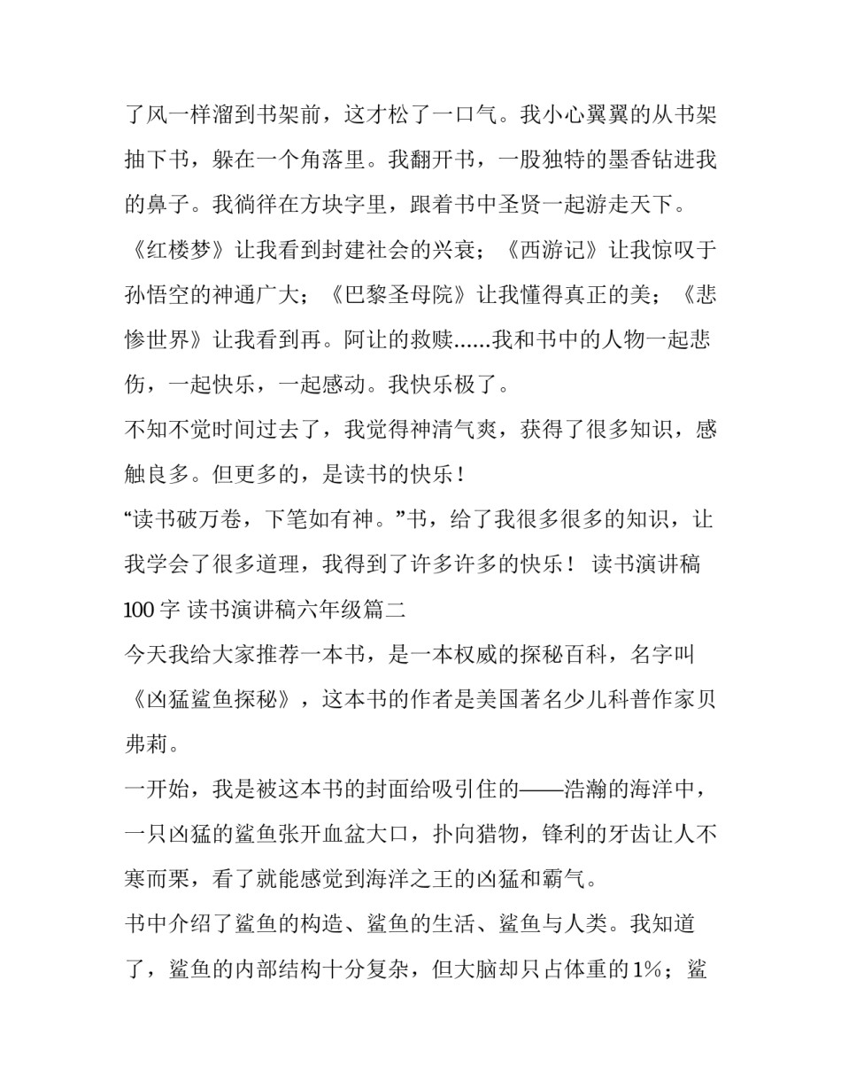 2023年读书演讲稿100字 读书演讲稿六年级(三篇)_第2页