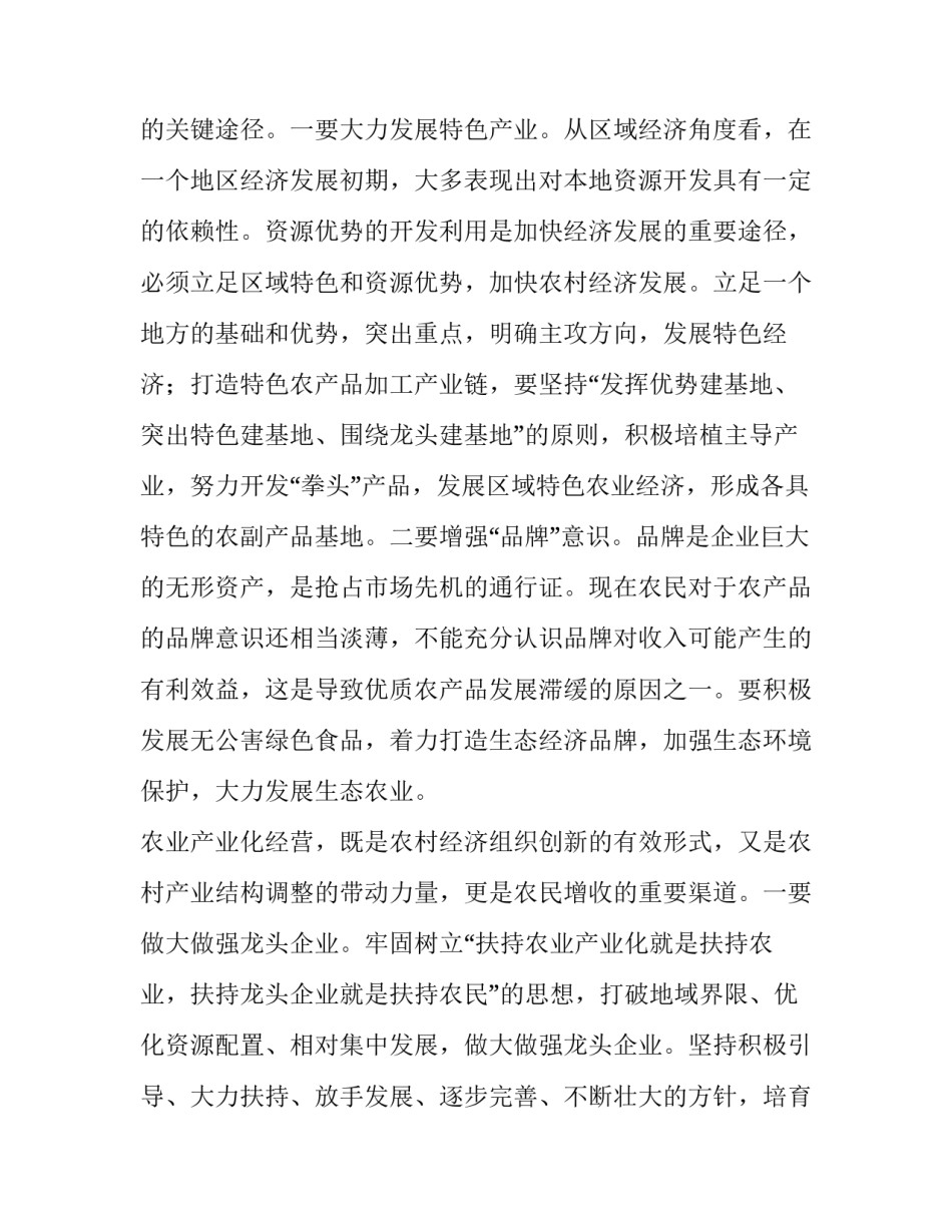 解放思想大讨论研讨发言材料 解放思想大讨论研讨发言材料财政局(三篇)_第2页