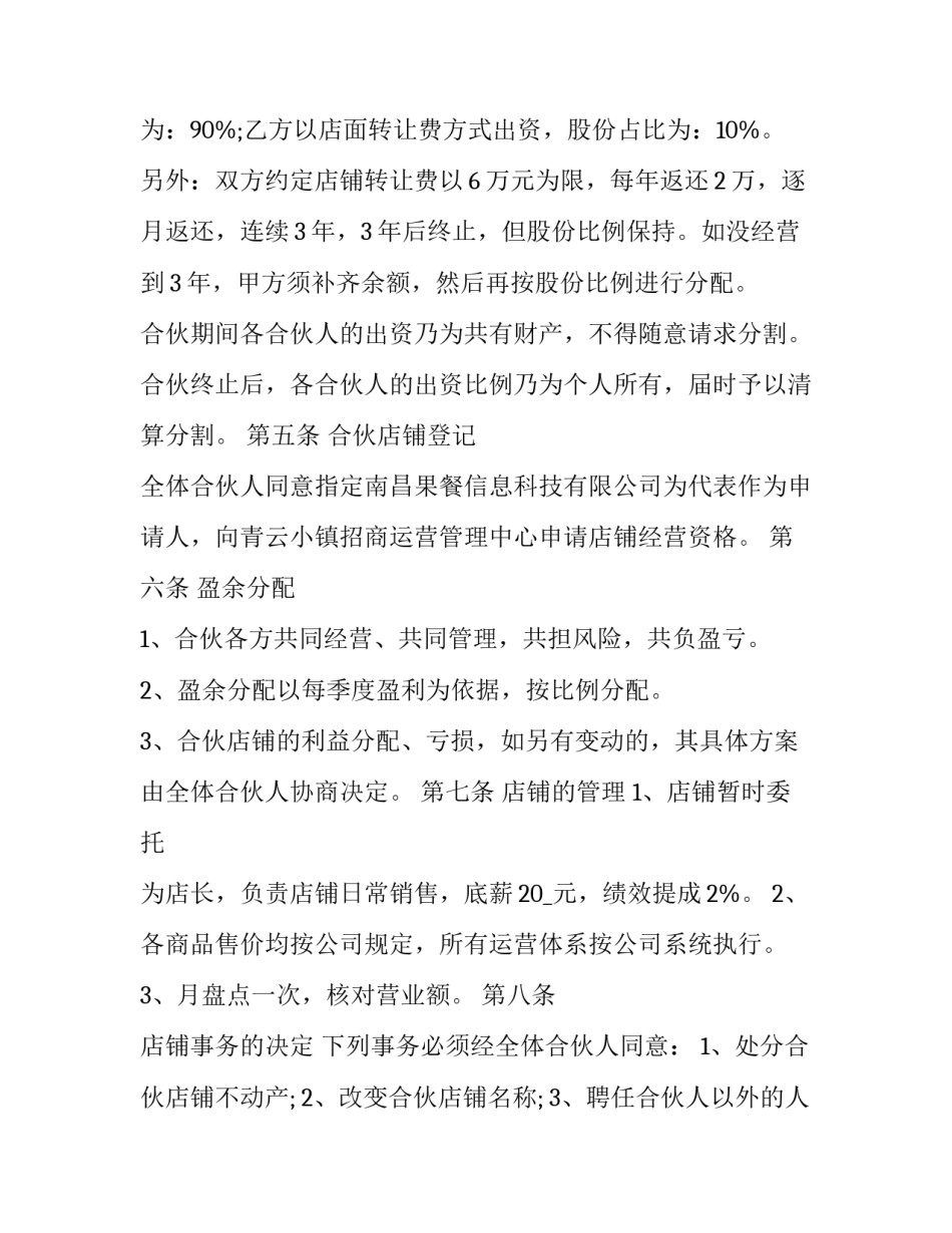 最新免费合伙开店合同(二十四篇)_第2页