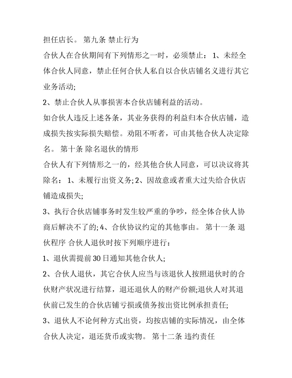 最新免费合伙开店合同(二十四篇)_第3页