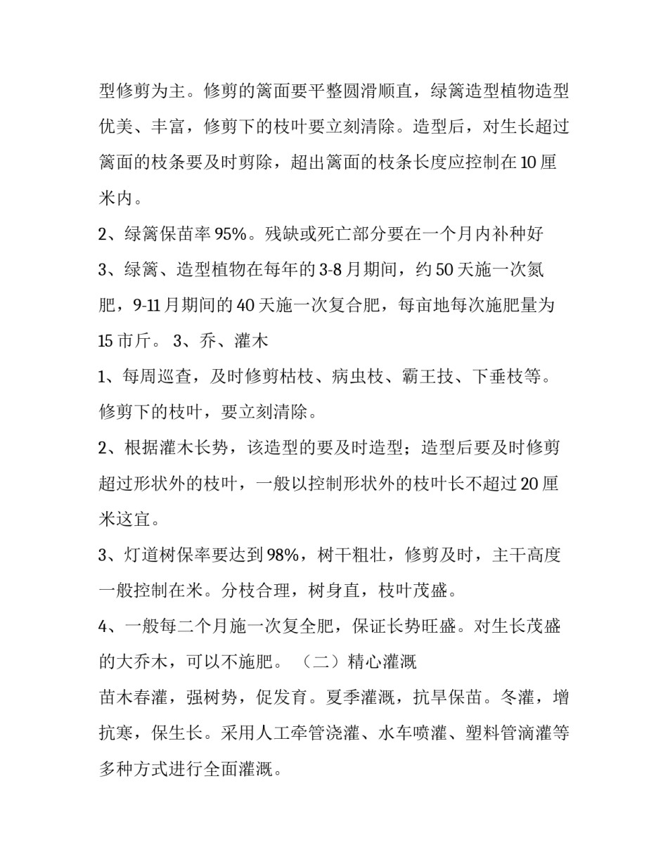 最新生态园养护承包合同 公园养护合同(20篇)_第2页