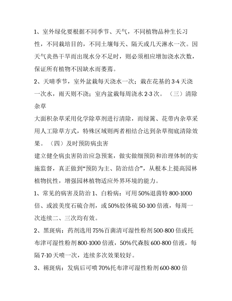 最新生态园养护承包合同 公园养护合同(20篇)_第3页