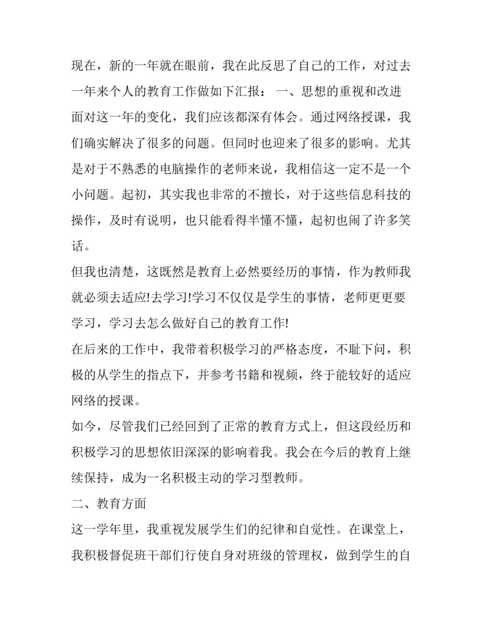 2023年简短教师年度考核述职报告 2023年度教师考核述职报告(七篇)_第2页