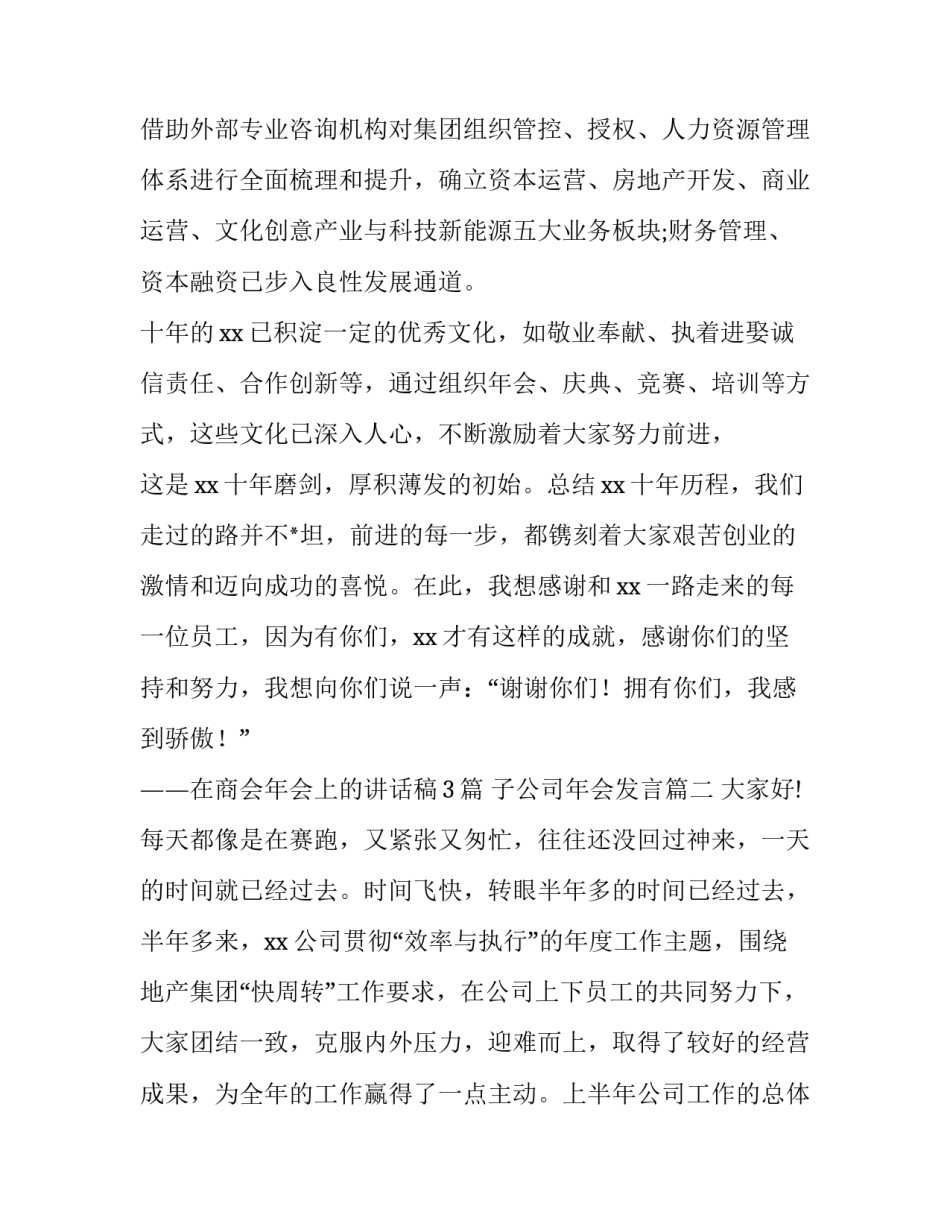 最新子公司年会发言(58篇)_第2页