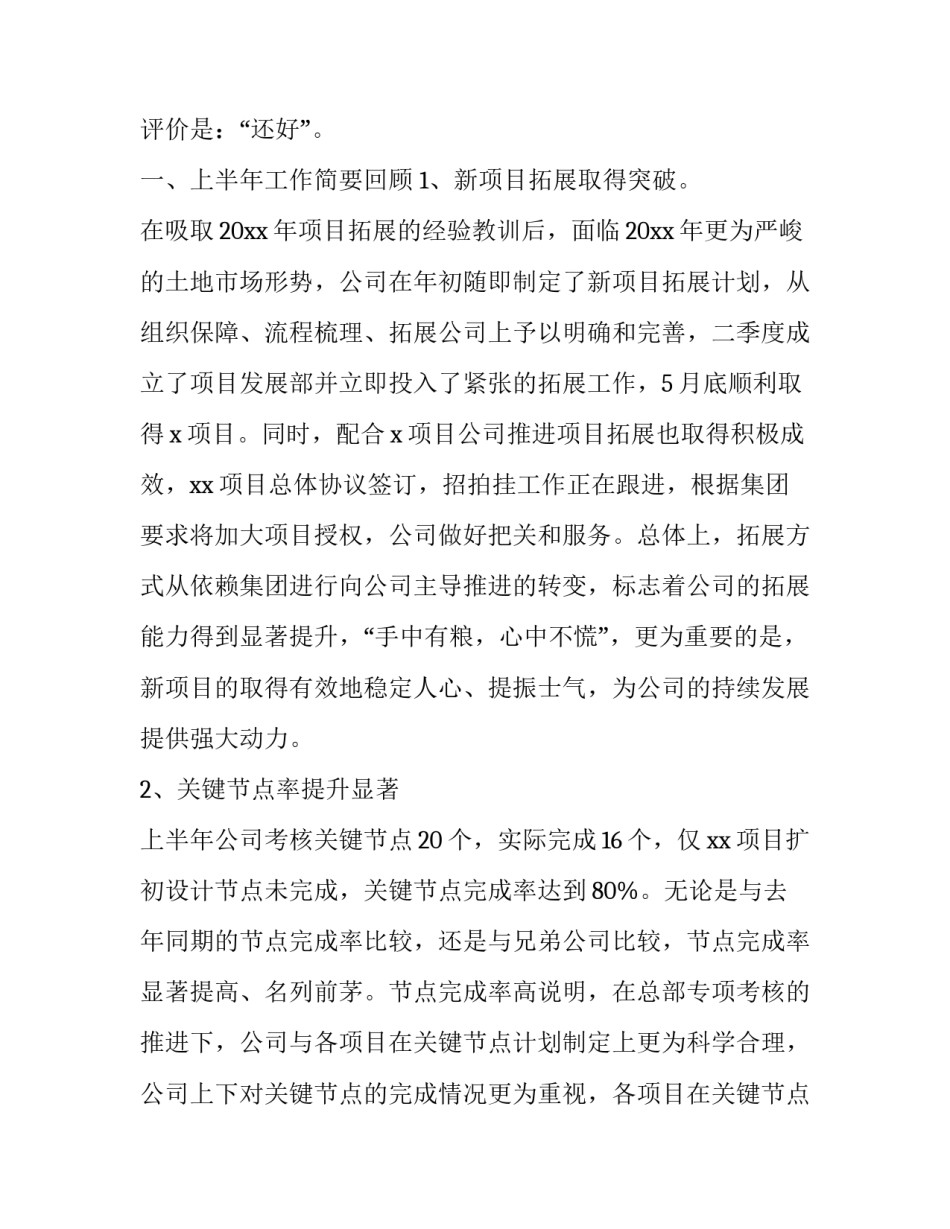 最新子公司年会发言(58篇)_第3页