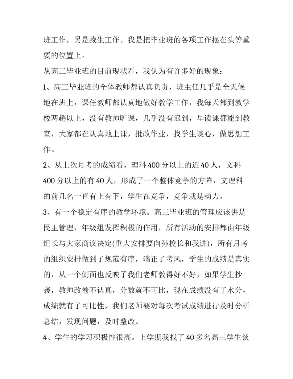 2023年毕业班教学质量提升研讨会 2023年毕业班教学质量提升研讨会发言稿(3篇)_第2页