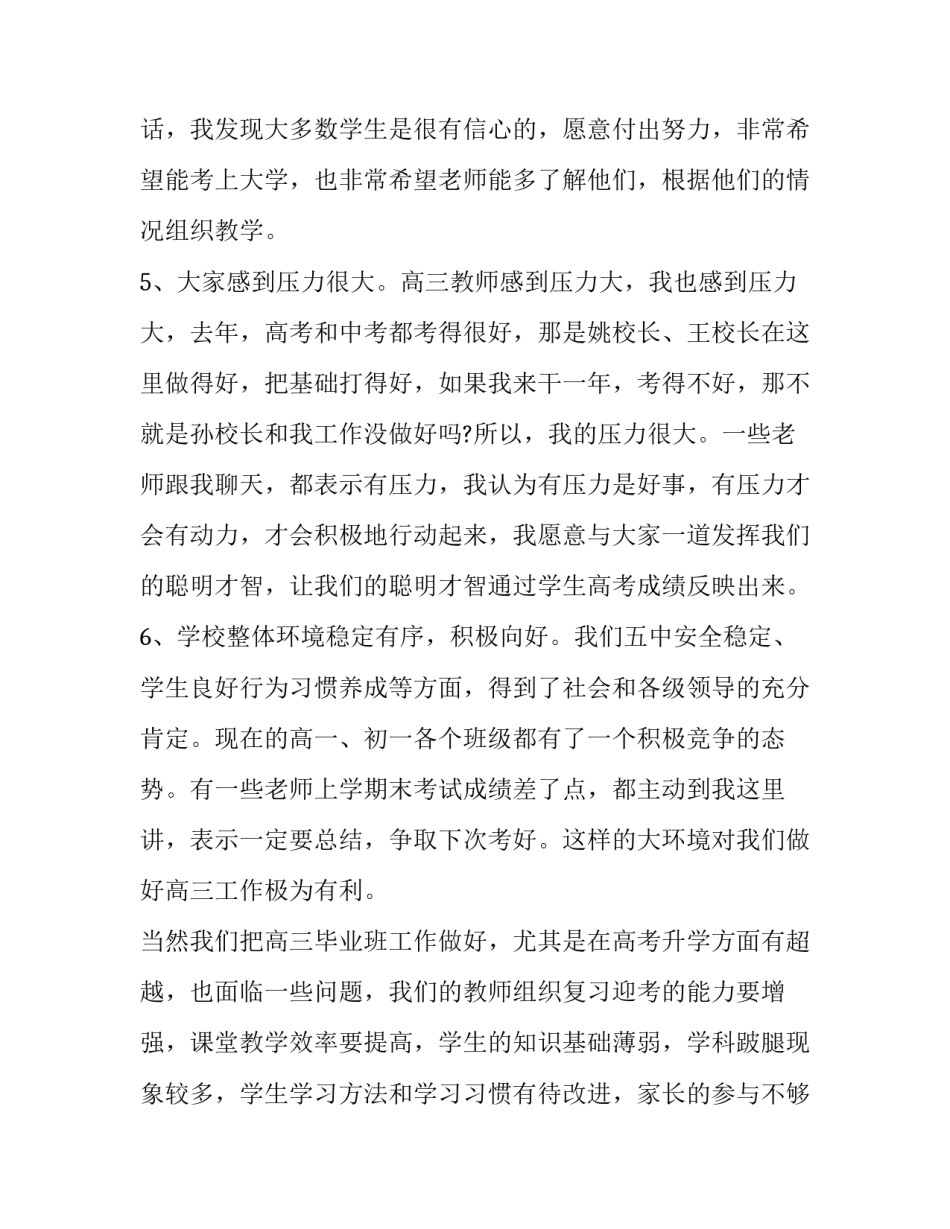 2023年毕业班教学质量提升研讨会 2023年毕业班教学质量提升研讨会发言稿(3篇)_第3页